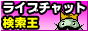 ���C�u�`���b�g������